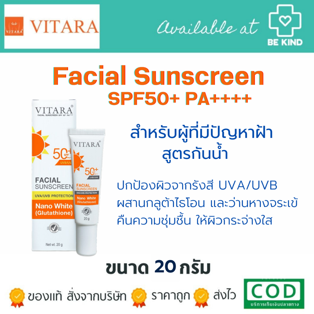 vitara-facial-sunscreen-spf50-pa-ไวทาร่า-เฟเชียล-ซันสกรีน-20-กรัม