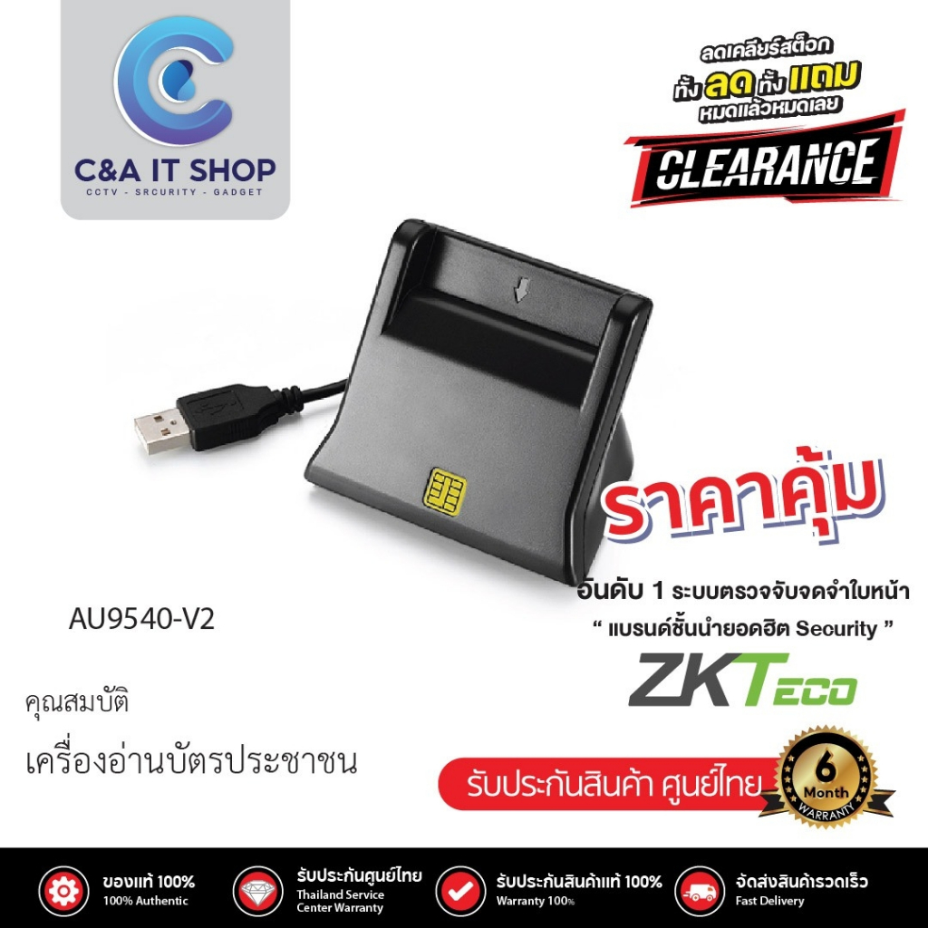 zkteco-รุ่น-au9540-v2-เครื่องอ่านบัตรประชาชน