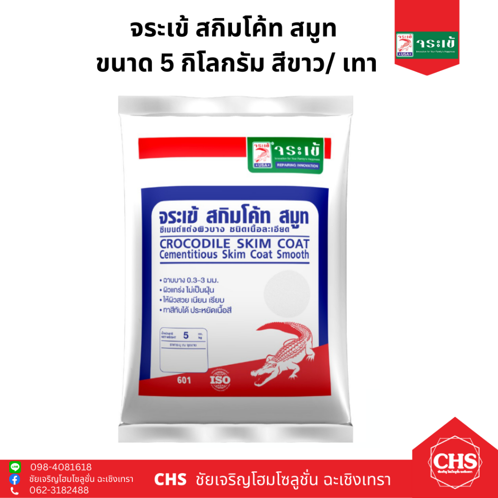 จระเข้-สกิมโค้ท-สมูท-ขนาด-5-กิโลกรัม-สีขาว-เทา-ปูนฉาบผิวบางตกแต่งพื้นผิว-ชนิดเนื้อละเอียด