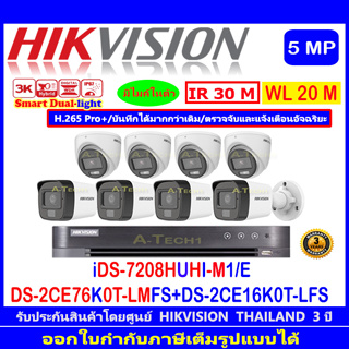 HIKVISION 3K รุ่น DS-2CE16K0T-LFS +DS-2CE76K0T-LMFS +DVR IDS-7208HUHI-M1/E(C)