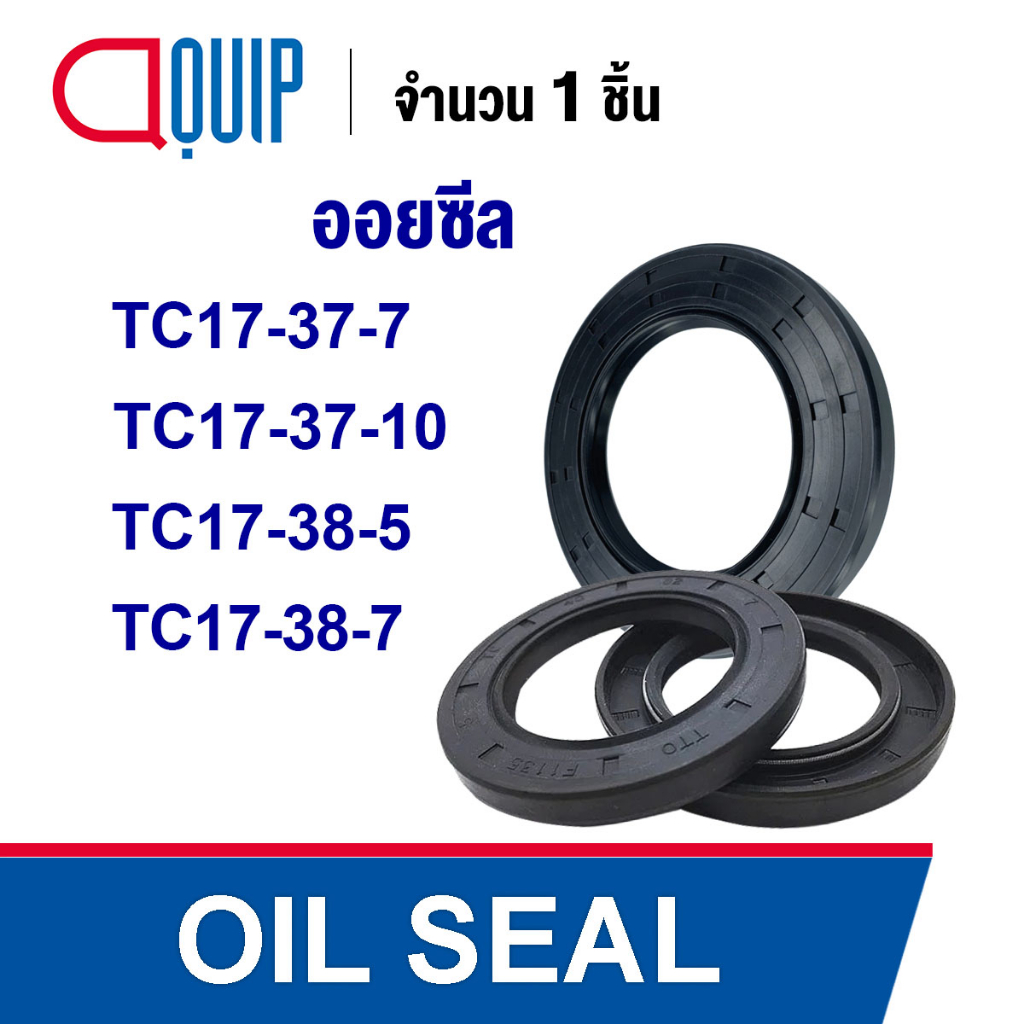 oil-seal-nbr-tc17-37-7-tc17-37-10-tc17-38-5-tc17-38-7-ออยซีล-ซีลกันน้ำมัน-กันรั่ว-และ-กันฝุ่น