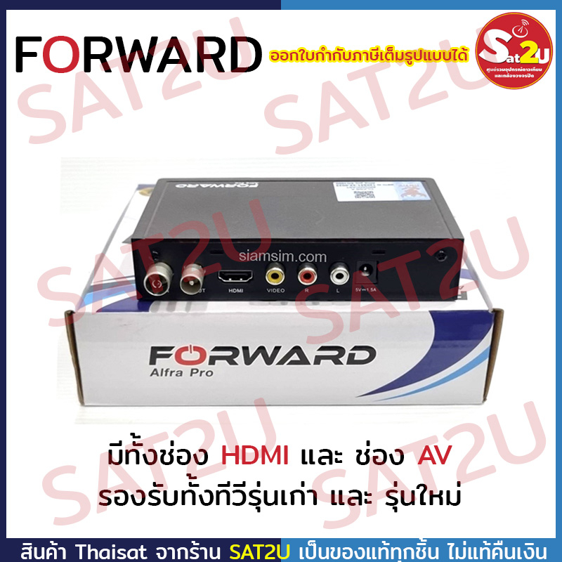 กล่องดิจิตอลทีวี-forward-รุ่น-alfra-pro-ใช้กับ-เสาดิจิตอล-เสาอากาศ-เสาก้างปลา-เสาอากาศ-พร้อมส่ง-sat2u