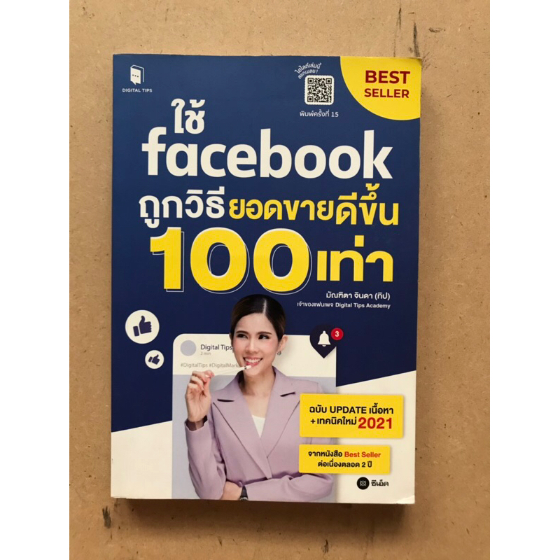 ใช้facebookถูกวิธียอดขายดีขึ้น100เท่า