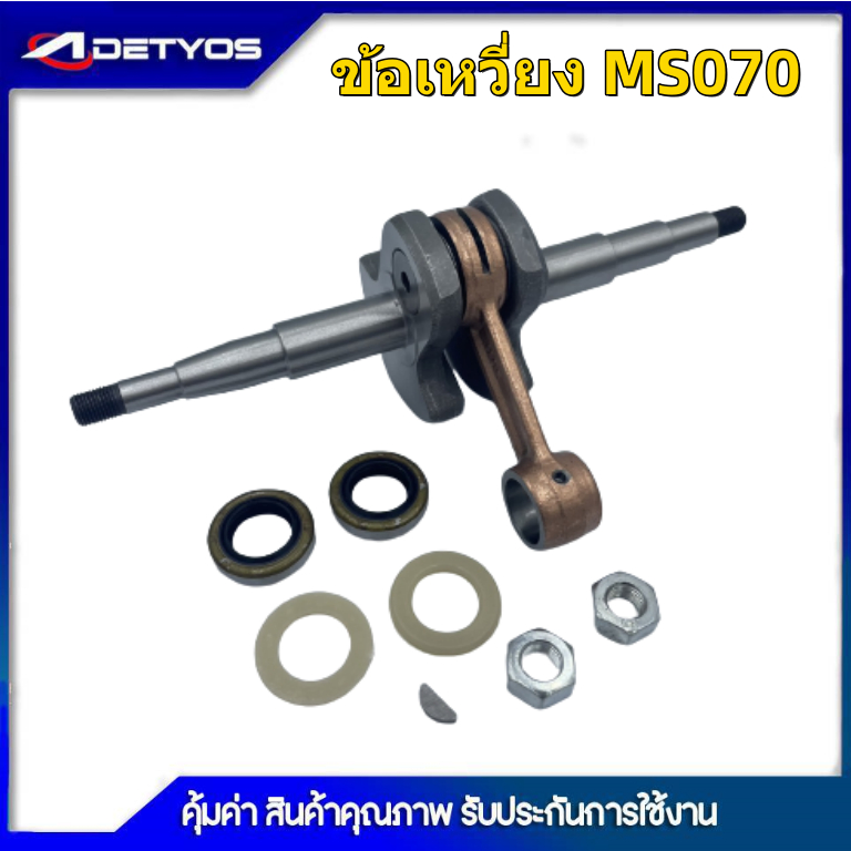 ชุดข้อเหวี่ยง-ข้อเหวี่ยง-070-สำหรับ-เลื่อยยนต์-stihl-ms070-ข้อเหวี่ยง-เครื่องเลื่อยยนต์-รุ่น-ms381