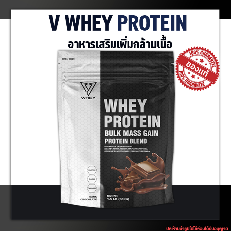 พร้อมส่ง โปรตีนสูงโปรตีนเวย์ เพิ่มน้ำหนัก เสริมสร้างกล้ามเนื้อ V Whey ...