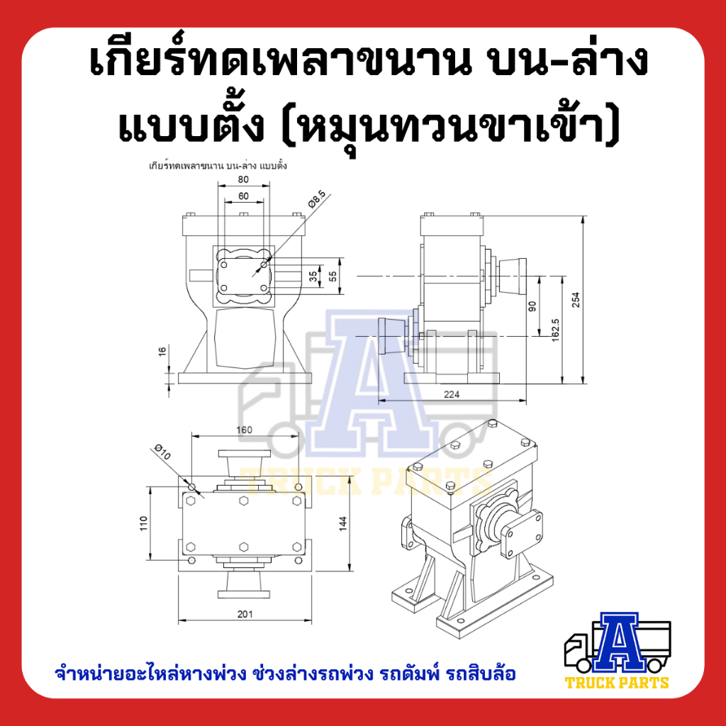 เกียร์ทดรอบ-1-4-แบบตั้ง-เกียร์ทดหมุนสวนทาง-หมุนกลับด้าน-รถสิบล้อบรรทุกพ่วง-เทเลอร์-อีแต๋น-รถไถ-ต่อพ่วง-ปั่นน้ำ-diy