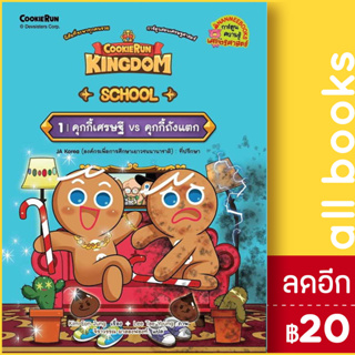 Cookierun: Kingdom School 1 | NanmeeBooks Kim Eon Jung