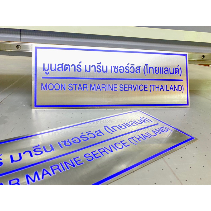 ป้ายแสตนเลส-ป้ายบริษัทแสตนเลส-ป้ายชื่อห้อง