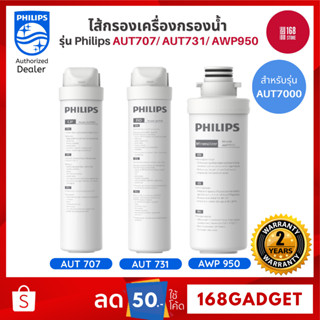 Philips AUT707/AUT731/AWP950 ไส้กรองนํ้า สำหรับเครื่องกรองน้ำรุ่น RO AUT7000 กำจัดไวรัสและแบคทีเรีย