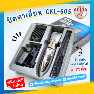 ปัตตาเลี่ยน CKL 605 KEMEI รุ่น KM-605 บัตตาเลี่ยนตัดผมไร้สาย พร้อมที่รองหวี4ชิ้น ตัดแต่งทรงผม