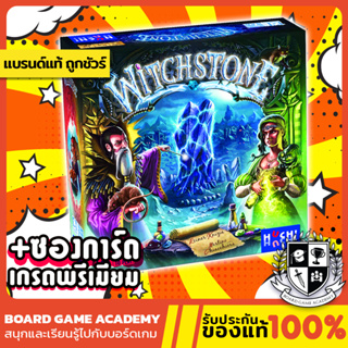 Witchstone ศึกชิงมนตรา ศิลาศักดิ์สิทธิ์ (EN) Board game บอร์ดเกม ของแท้