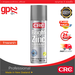 CRC Bright Zinc-It สังกะสีเหลว กัลวาไนซ์ เคลือบป้องกันสนิม ขนาด 400ml