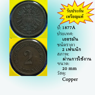 No.61187 ปี1877A GERMANY เยอรมัน 2 PFENNIG เหรียญสะสม เหรียญต่างประเทศ เหรียญเก่า หายาก ราคาถูก