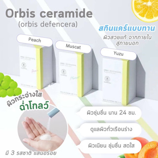 ORBIS CERAMIDE สกินแคร์แบบทาน ให้ความชุ่มชื้นต่อผิว จากญี่ปุ่น