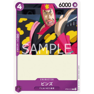 [ST05-013] Bins (Common) การ์ดเกมวันพีซ One Piece Card Game