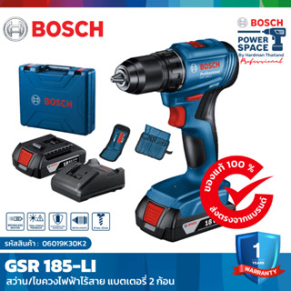 BOSCH GSR 185-LI  สว่าน/ไขควงไฟฟ้าไร้สายพร้อมแบตเตอรี่ 2 ก้อน แท่นชาร์จ ชุดดอกสว่านและดอกไขควง 23 ชิ้น #06019K30K2