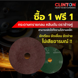 [1 แถม 1] กระดาษทรายกลม 4 นิ้ว 7 นิ้ว  CLINTON เบอร์ 24 40 60 80 100 120 คลินตัน