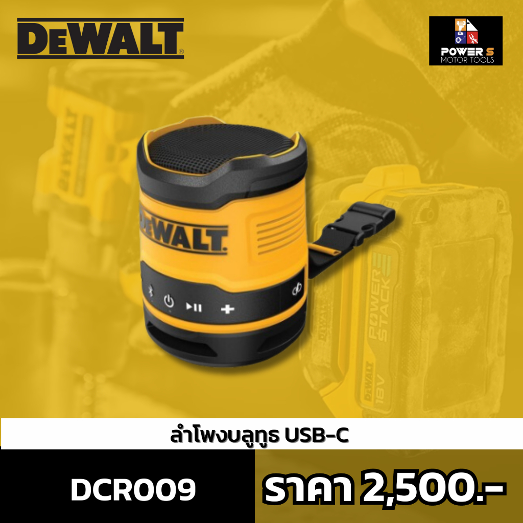 ลำโพงบลูทูธ DEWALT DCR009 | Shopee Thailand