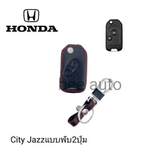 ซองหนังหุ้มรีโมทกุญแจรถรุ่น Honda City Jazzแบบพับ2ปุ่มพร้อมพวงกุญแจ