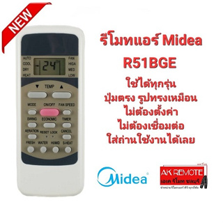 รีโมทแอร์  Midea R51BGE ปุ่มตรงทรงเหมือน ใช้ได้ทุกรุ่น ใส่ถ่านใช้ได้เลย