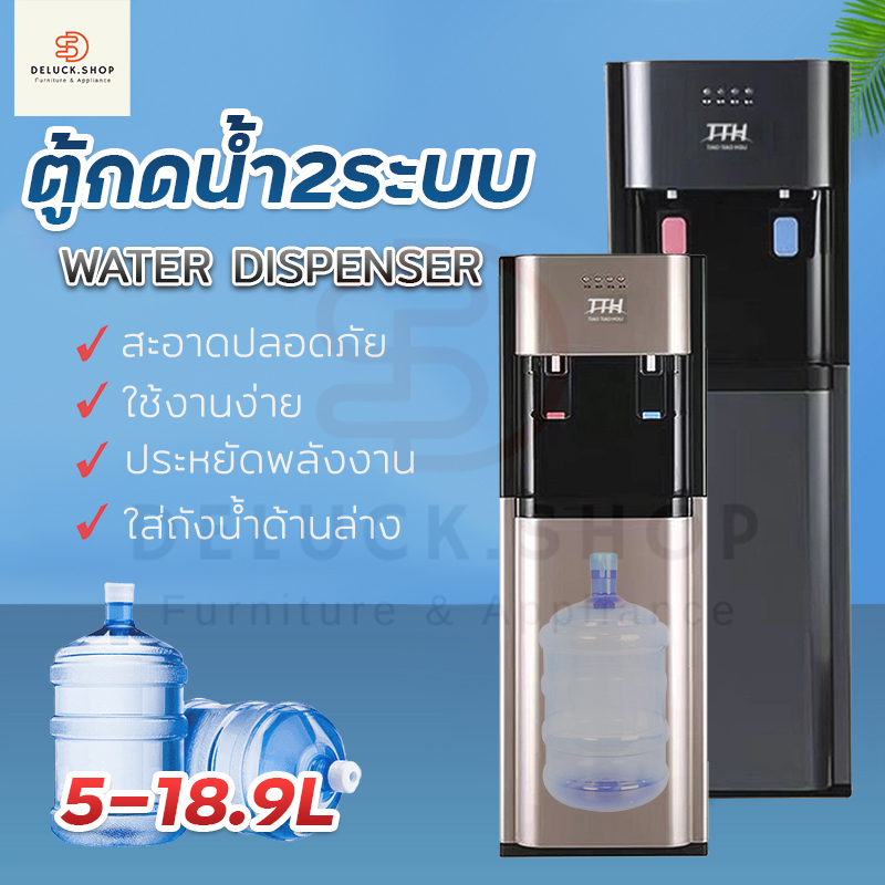 ตู้กดน้ำ2ระบบ-ตู้กดน้ำร้อนน้ำเย็น-เครื่องกดน้ำ-water-dispenser-ตู้กดน้ำ-เคลื่อนย้ายสะดวก-เครื่องทำน้ำร้อนน้ำเย็น