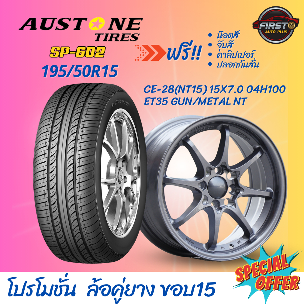 ยางรถยนต์-austone-sp-602-ขนาด-195-50r15-คู่ล้อขอบ15-4รู100-te-37-nt14-ce-28-nt15-re-30-nt16