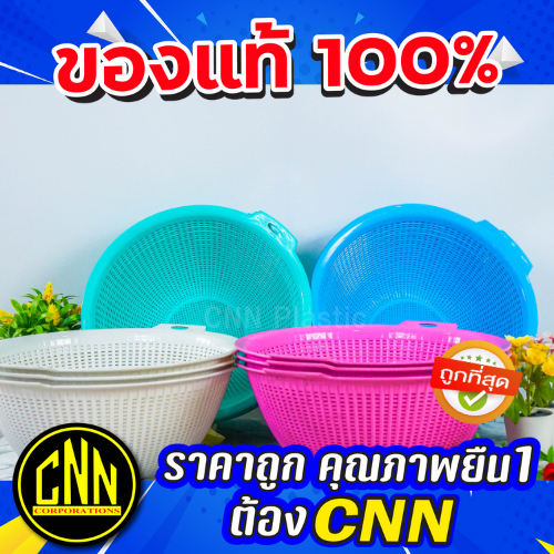 กระจาด-cnn-กระจาดกลม-กระจาดกลมมีหู-ab-กระจาดพลาสติก