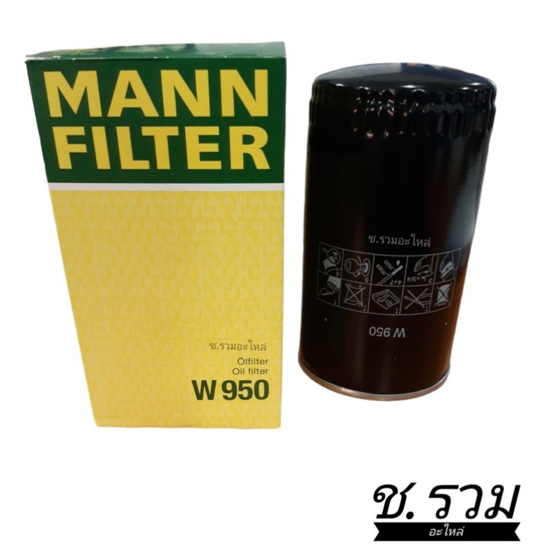 กรอง-mann-filter-w950