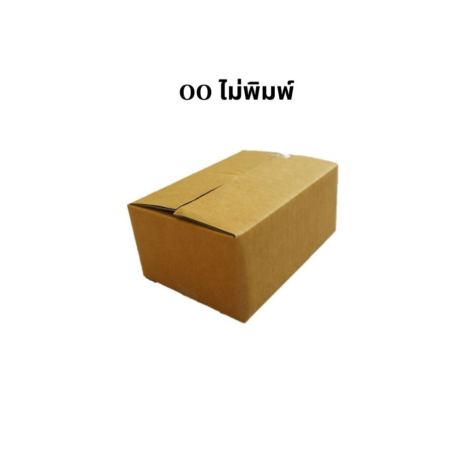 กล่องเบอร์-00-ไม่มีพิมพ์-ขนาด9x14x6-แพ็คละ-20ใบ