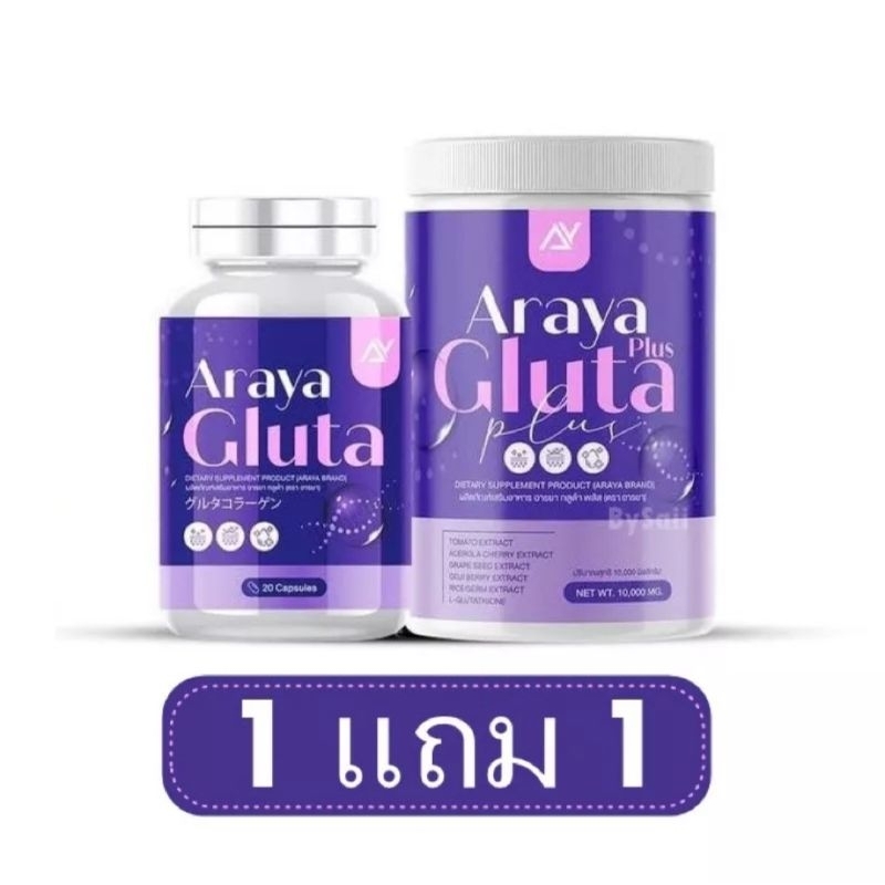 1แถม1-วิตามิน-น้ำชง-อารยากลูต้า-วิตามินผิวเผือก-araya-gluta-plus