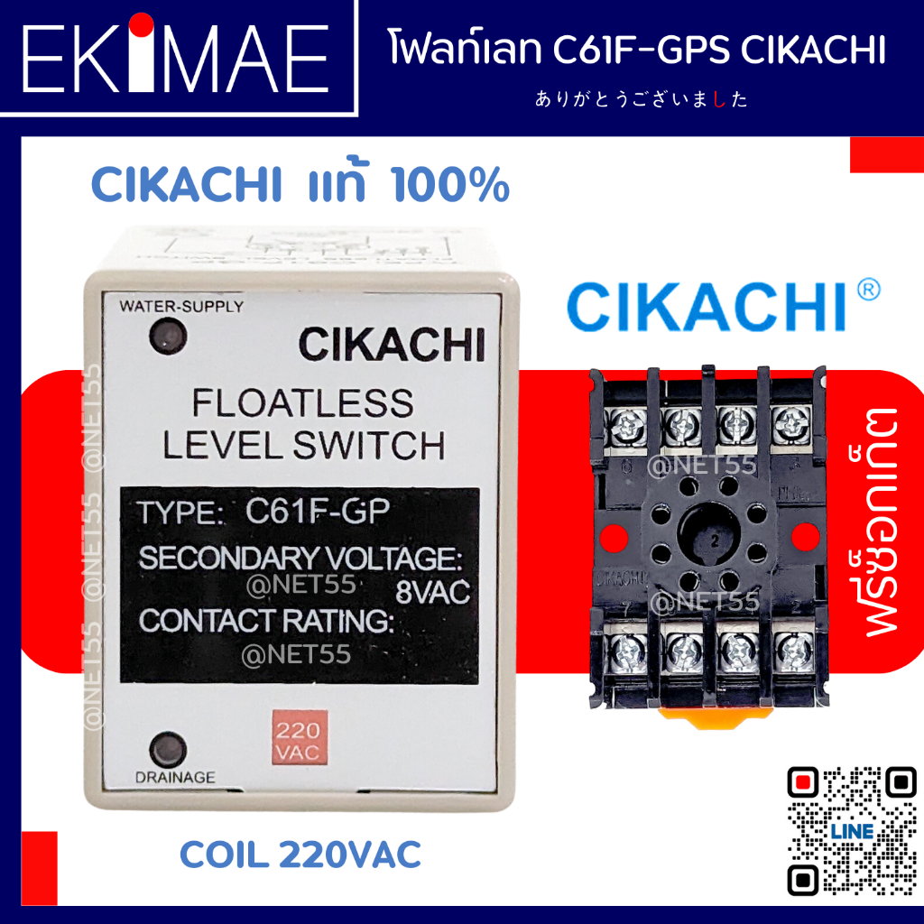 โฟลท์เลท-รีเลย์-c61f-gps-220vac-cikachi-ชิคาชิ-แท้-100-แถมฟรีซ็อกเก็ต-สวิทช์ตัดต่ออัตโนมัติตามระดับน้ำ-คุณภาพสูง