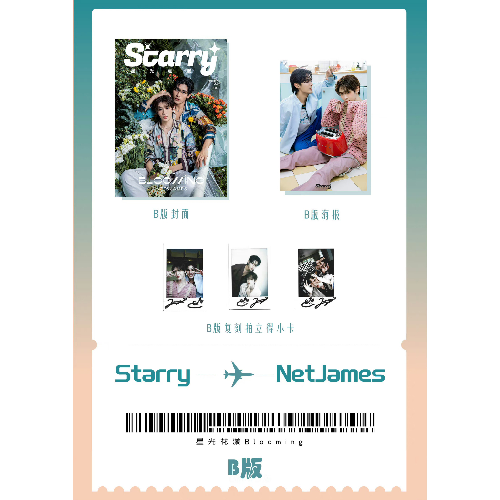 นิตยสาร-starry-เน็ตเจมส์