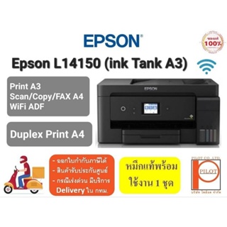 EPSON L14150 InkTank (Prinrสูงสุด A3/Scan,Copy,Fax สูงสุด A4) Print 2 หน้าอัตโนมัติ A4 พร้อมหมึกแท้ครบ 4 สี