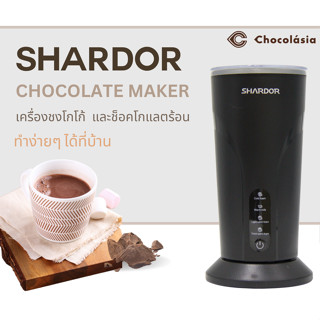 ภาพขนาดย่อของสินค้าเครื่องทำช็อกโกแลตร้อนๆ รุ่น SHARDOR เพื่อให้ได้ช็อกโกแลตแสนอร่อย ฟองนมนุ่มๆ ไม่มีติดบ้านไม่ได้แล้ว