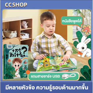 หนังสือเด็ก หนังสือพูดได้  หนังสือนิทานสำหรับเด็ก นิทานหนึ่งแสนคำถามเพราะอะไนิทาน 2 ภาษา (ไทย-จีน) เลือกเล่มได้ หนึ่งแสน