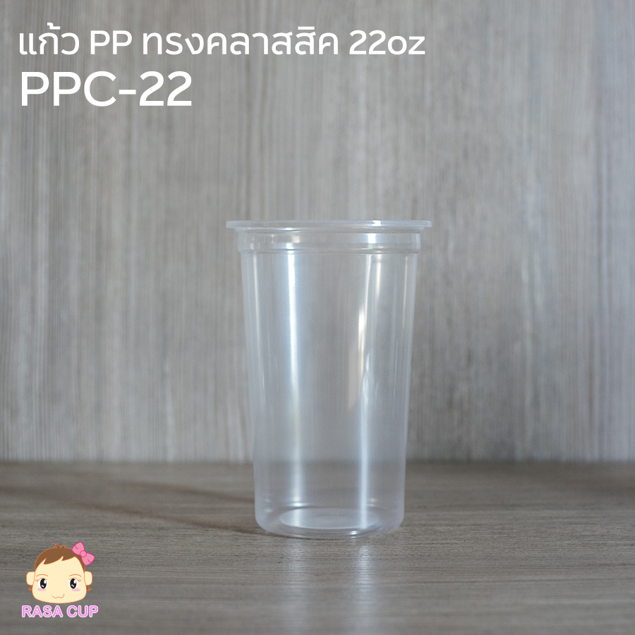 ppc22-1000-แก้ว-pp-ทรงคลาสสิค-ขนาด-22-ออนซ์-ปากกว้าง-95-มม-ยี่ห้อ-fpc-บรรจุ-1000-ชิ้น-เฉพาแก้วไม่รวมฝา