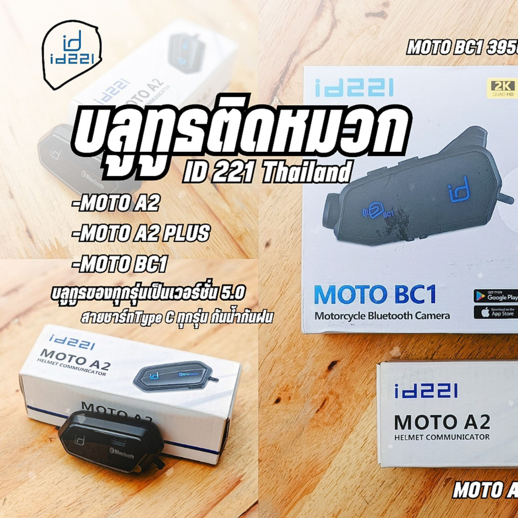 บลูทูธติดหมวกกันน็อค-บลูทูธ-หูฟังบลูทูธ-id221-moto-a2-l-a2-plus