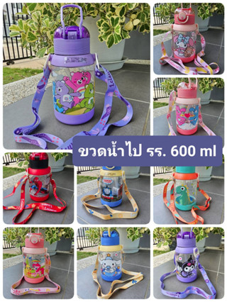 ขวดน้ำหลอดเด้ง คว่ำไม่หก มีสายสะพาย และหูหิ้วถือ ขนาด 600 ml พร้อมส่งทันที