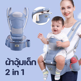 0-48 เดือนกระเป๋าอุ้มเด็ก0-30kg เป้อุ้มเด็กนั่ง Hip seat สะพายหน้า-หลัง เป้อุ้มเด็กแบบถอดได้ เป้อุ้มเด็กระบายอากาศได้ดี