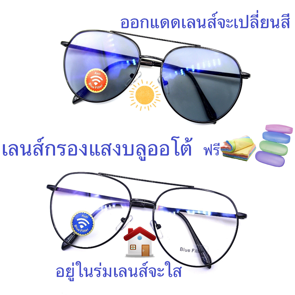 แว่นสายตาสั้น-สายตาธรรมดา-เลนส์กรองแสงบลู-เลนส์เปลี่ยนสีมีคาน-แว่นกรองแสงรุ่น8020a-เลนส์เปลี่ยนสี