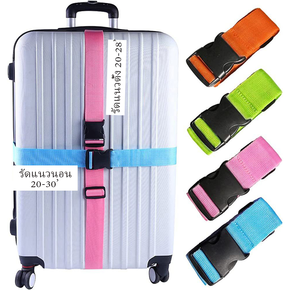 สายรัดกระเป๋าเดินทาง-luggage-strap-colorful