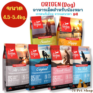 ((ขนาด 4.5-6 Kg.))Orijen (Dog) อาหารสุนัขเกรดพรีเมี่ยมจากแคนาดา มีส่วนผสมจากเนื้อสัตว์และผัก 100%