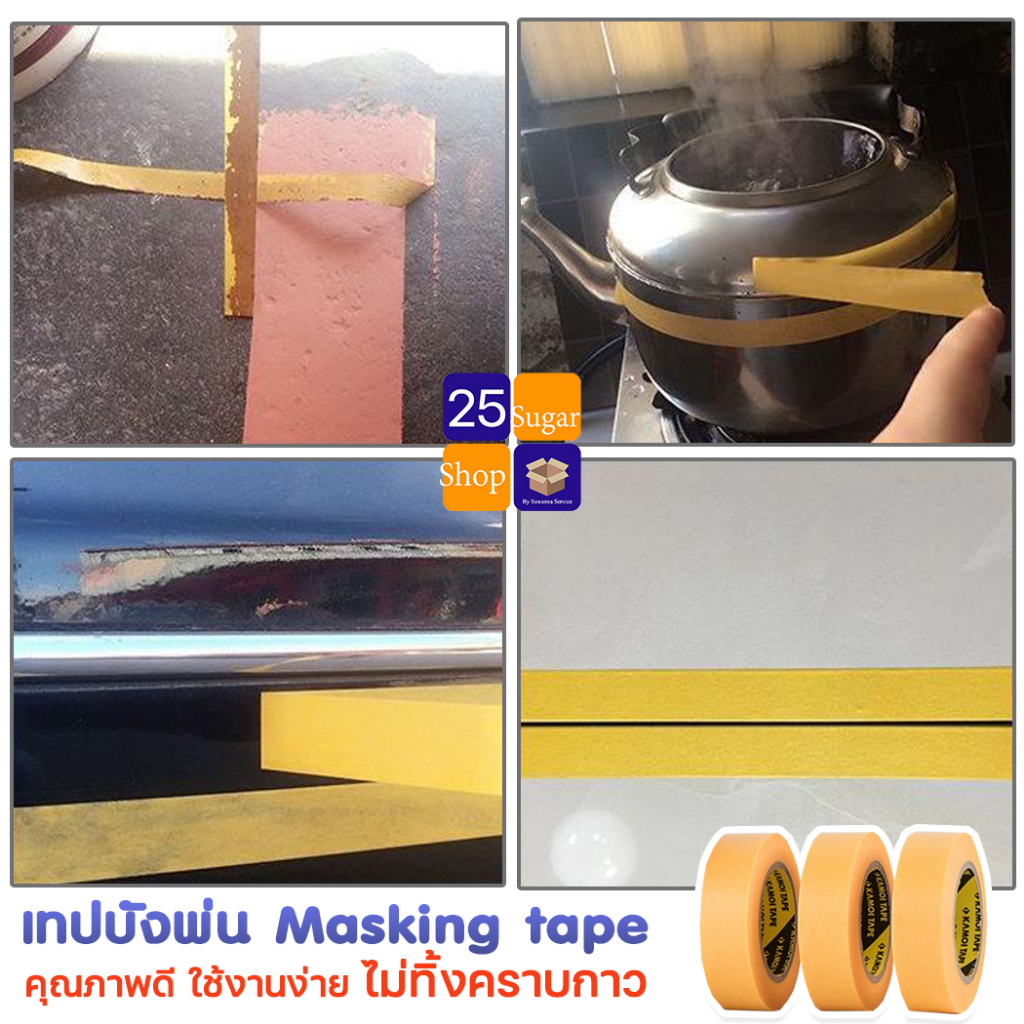 washi-masking-tape-18mm-วาชิเทป-kamoi-แท้-เทปบังพ่น-บังทา-เทปเดินลาย-สำหรับงานสี-เทปย่น-เทปวาชิ-เทปกาว-กระดาษกาวย่น