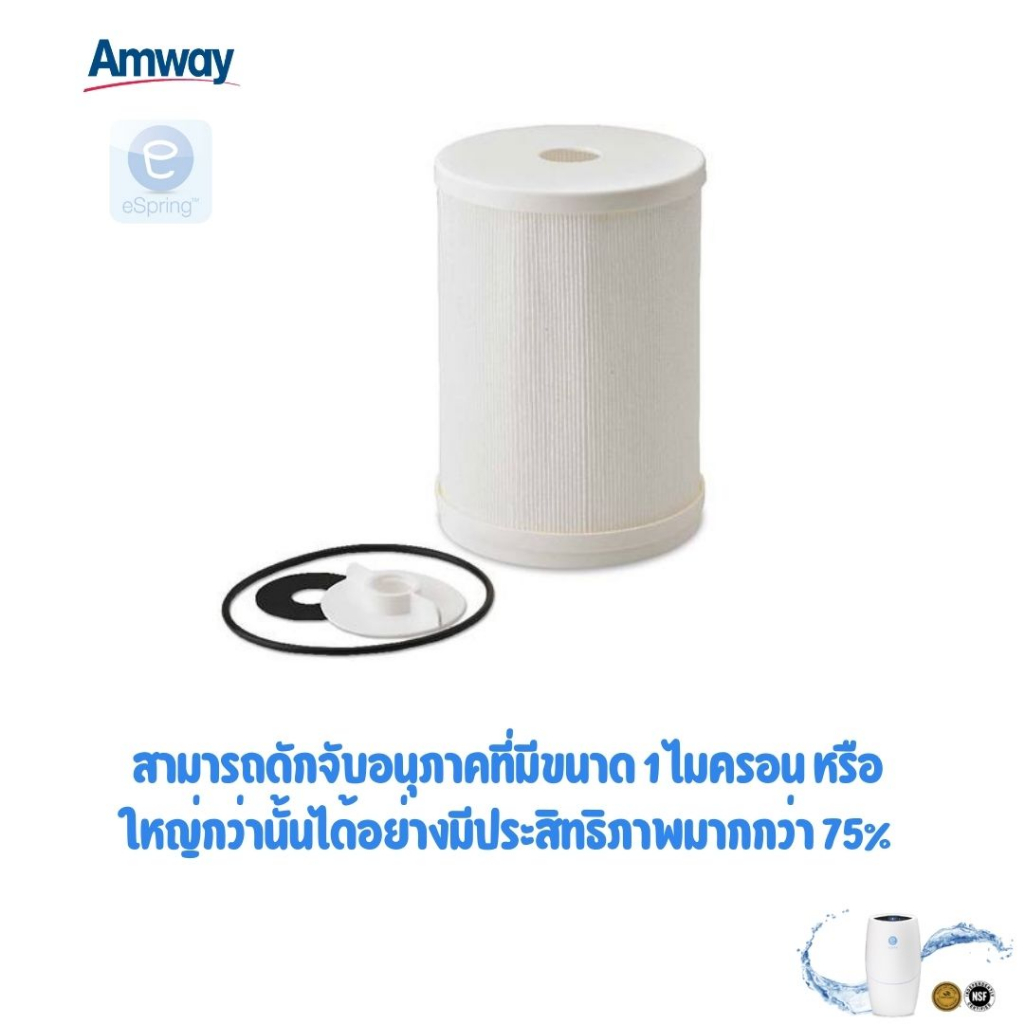 ชุดไส้กรองหยาบ-amway-ไส้กรอง-e-spring-สินค้าแท้-100-จากshopแอมเวย์ไทย