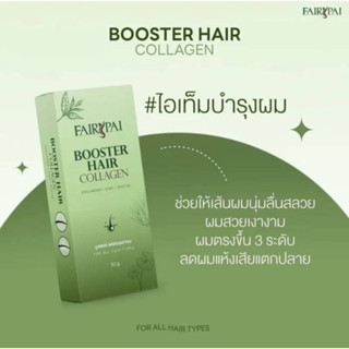 แฟรี่ปาย บูสเตอร์ Fairypai Booster Hair Collagen บูสเตอร์คอลลาเจนผม แฟรี่ปาย 30 กรัม