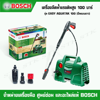 BOSCH เครื่องฉีดน้ำแรงดันสูง 100 บาร์ รุ่น EASY AQUATAK 100 (ปืนแบบยาว)