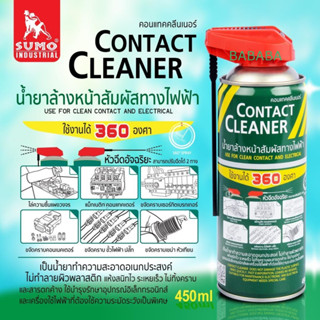 น้ำยาล้างหน้าสัมผัสทางไฟฟ้า Contact Cleaner 450ml Sumo สเปรย์ทำความสะอาดหน้าสัมผัสไฟฟ้า น้ำยาล้างคอนแทค ล้างหน้าสัมผัส