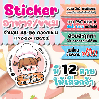 สติกเกอร์โลโก้ สติกเกอร์ PVC ฉลากสินค้าชุดเด็กๆน่ารัก กันน้ำ 100% ขนาด 3 เซนชุด 4 แผ่น