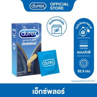 Durex condom Explore 10s ดูเร็กซ์ ถุงยางอนามัย เอ็กซ์พลอร์ 10 ชิ้น 52.5 มม. จำนวน 1 กล่อง