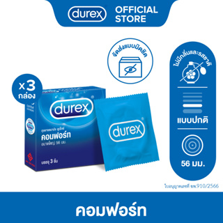Durex ดูเร็กซ์ คอมฟอร์ท ถุงยางอนามัยผิวเรียบ ผนังไม่ขนาน ถุงยางขนาด 56 มม. 3 ชิ้น x 3 กล่อง (9 ชิ้น) Durex Comfort